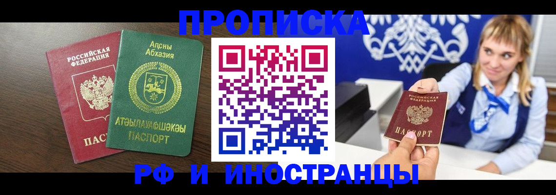купить прописку в Протвино