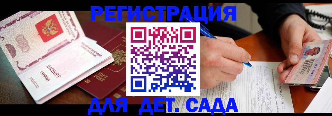 прописка ребенка в Протвино