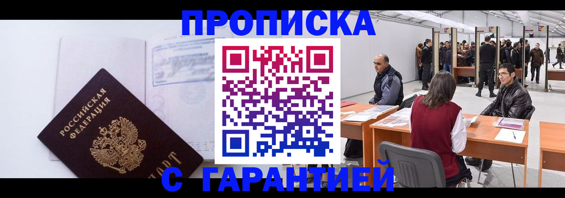временная регистрация недорого в Протвино