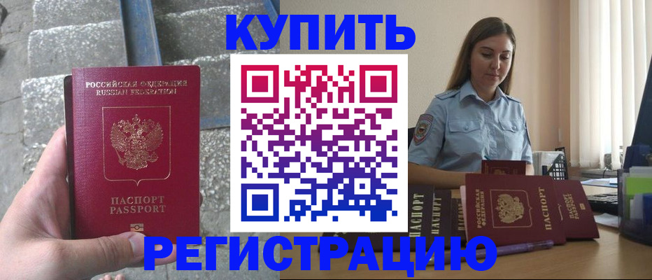 прописка в квартире в Протвино