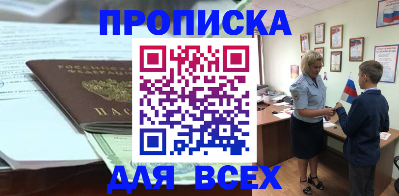 прописка паспорт в Протвино